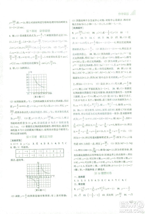 江苏凤凰美术出版社2021创新课时作业本数学八年级下册江苏版答案