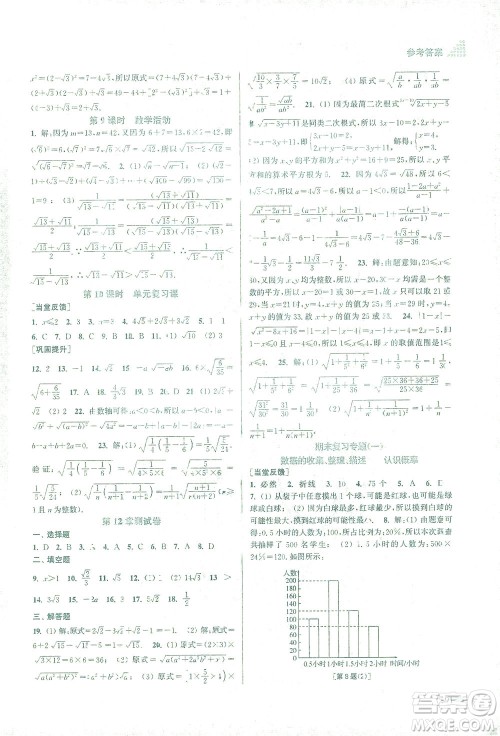 江苏凤凰美术出版社2021创新课时作业本数学八年级下册江苏版答案