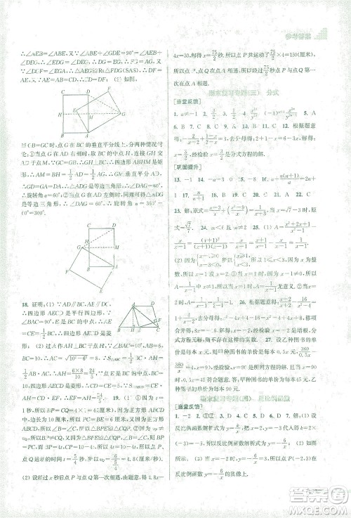 江苏凤凰美术出版社2021创新课时作业本数学八年级下册江苏版答案