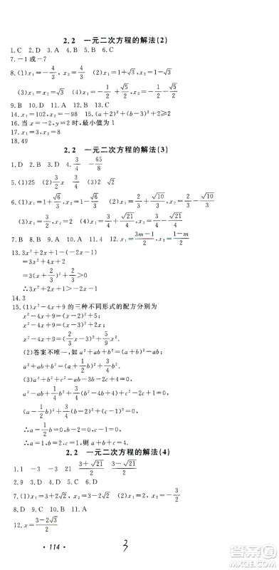花山文艺出版社2021学科能力达标初中生100全优卷八年级数学下册浙教版答案