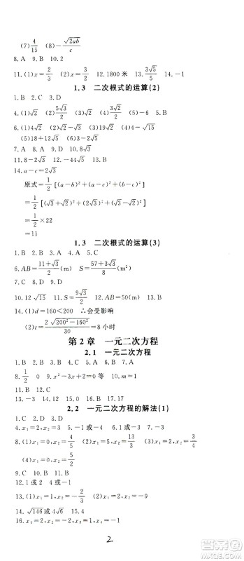 花山文艺出版社2021学科能力达标初中生100全优卷八年级数学下册浙教版答案