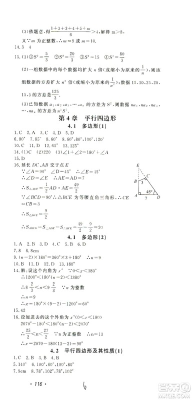 花山文艺出版社2021学科能力达标初中生100全优卷八年级数学下册浙教版答案