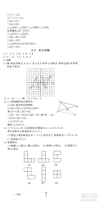 花山文艺出版社2021学科能力达标初中生100全优卷八年级数学下册浙教版答案