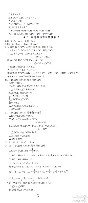 花山文艺出版社2021学科能力达标初中生100全优卷八年级数学下册浙教版答案