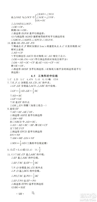 花山文艺出版社2021学科能力达标初中生100全优卷八年级数学下册浙教版答案