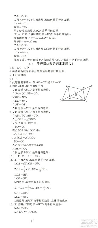 花山文艺出版社2021学科能力达标初中生100全优卷八年级数学下册浙教版答案