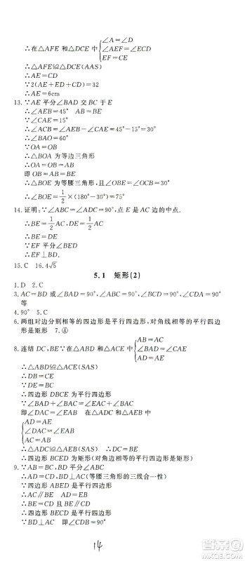 花山文艺出版社2021学科能力达标初中生100全优卷八年级数学下册浙教版答案