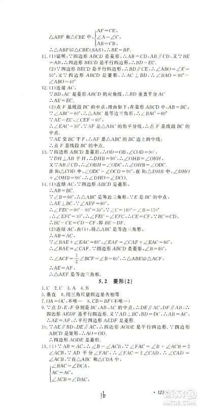花山文艺出版社2021学科能力达标初中生100全优卷八年级数学下册浙教版答案