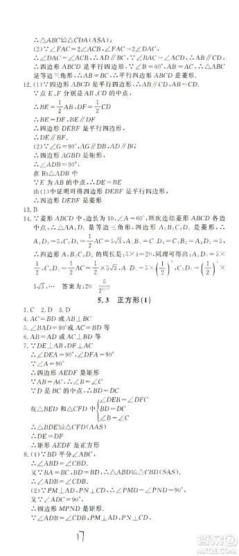 花山文艺出版社2021学科能力达标初中生100全优卷八年级数学下册浙教版答案