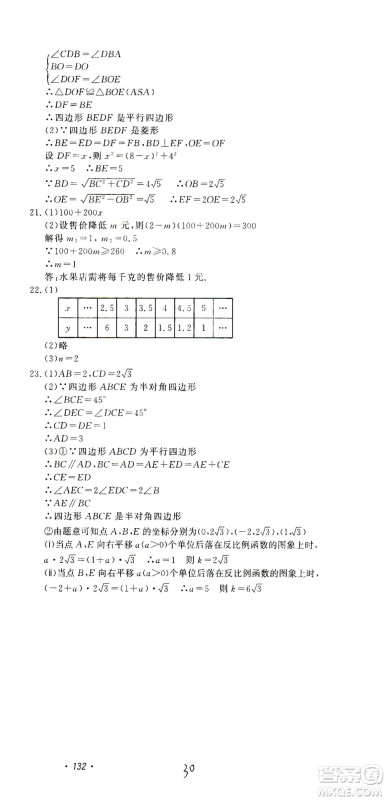 花山文艺出版社2021学科能力达标初中生100全优卷八年级数学下册浙教版答案