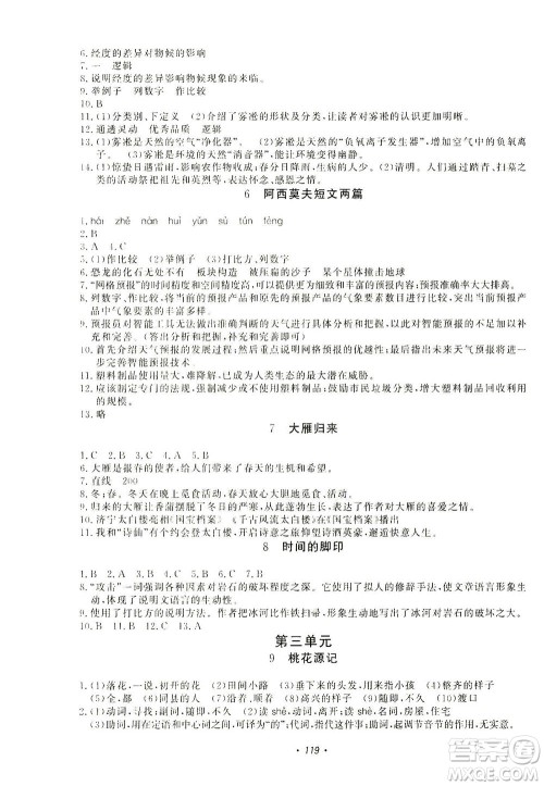 花山文艺出版社2021学科能力达标初中生100全优卷八年级语文下册人教版答案