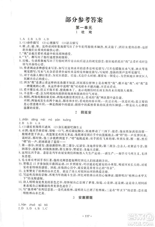 花山文艺出版社2021学科能力达标初中生100全优卷八年级语文下册人教版答案