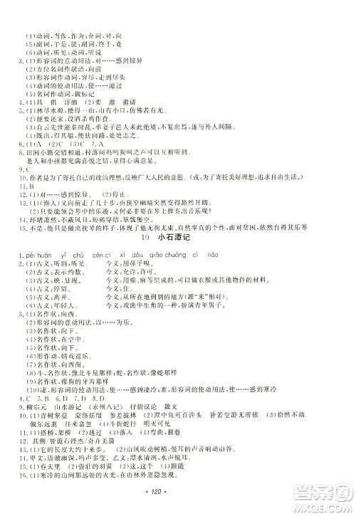 花山文艺出版社2021学科能力达标初中生100全优卷八年级语文下册人教版答案