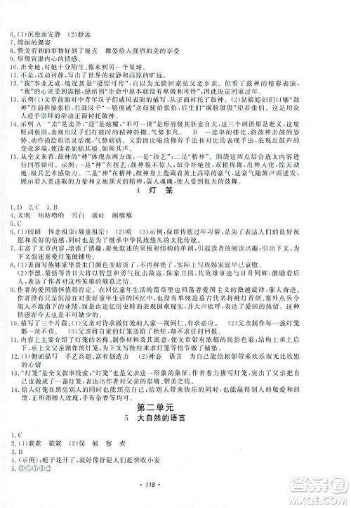花山文艺出版社2021学科能力达标初中生100全优卷八年级语文下册人教版答案