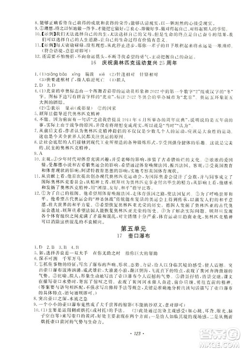 花山文艺出版社2021学科能力达标初中生100全优卷八年级语文下册人教版答案