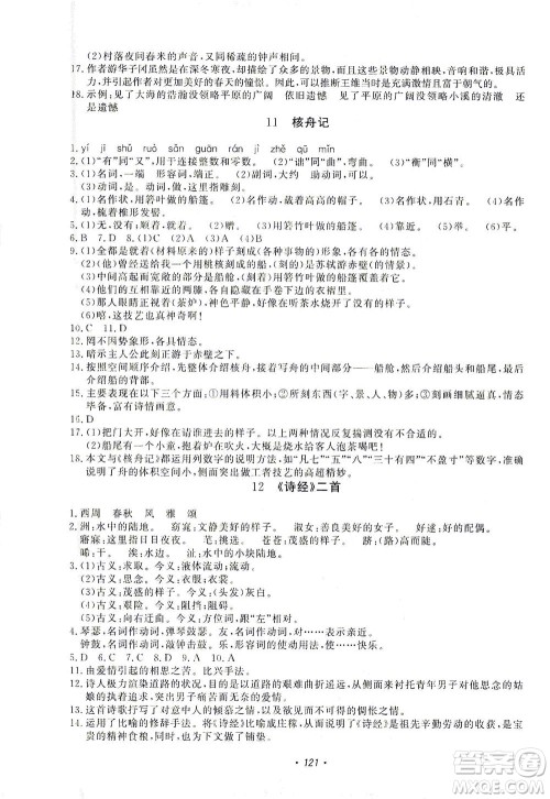 花山文艺出版社2021学科能力达标初中生100全优卷八年级语文下册人教版答案