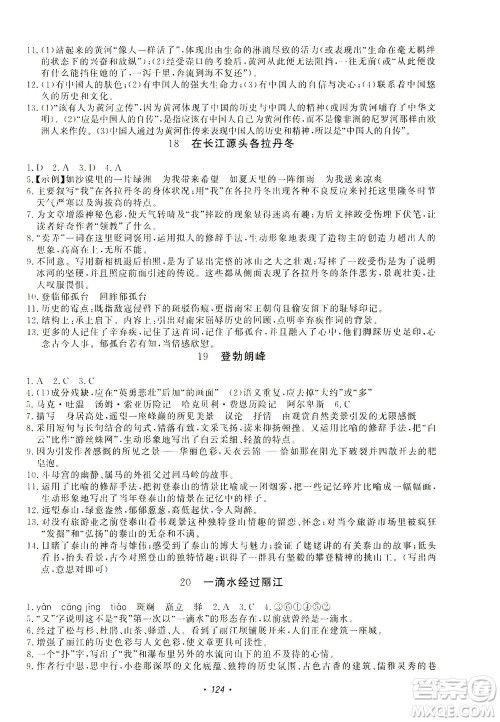 花山文艺出版社2021学科能力达标初中生100全优卷八年级语文下册人教版答案
