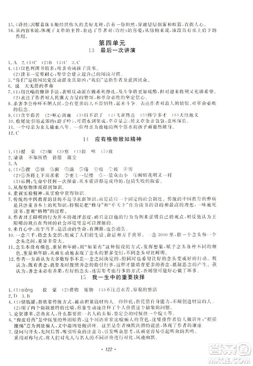 花山文艺出版社2021学科能力达标初中生100全优卷八年级语文下册人教版答案