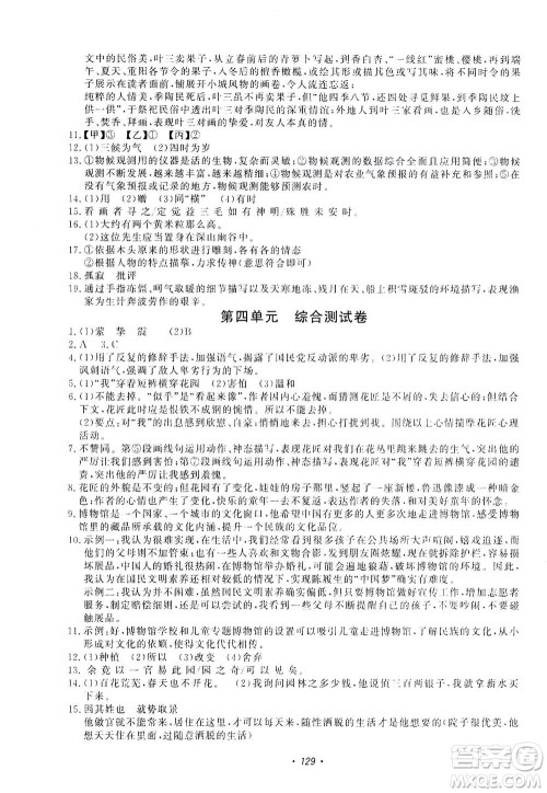 花山文艺出版社2021学科能力达标初中生100全优卷八年级语文下册人教版答案