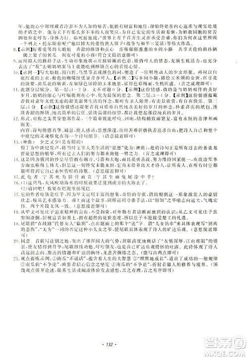 花山文艺出版社2021学科能力达标初中生100全优卷八年级语文下册人教版答案