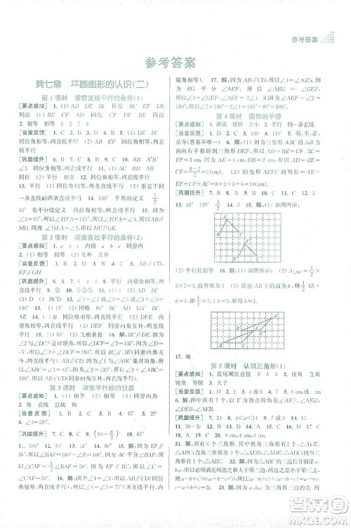 江苏凤凰美术出版社2021创新课时作业本数学七年级下册江苏版答案