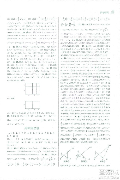 江苏凤凰美术出版社2021创新课时作业本数学七年级下册江苏版答案