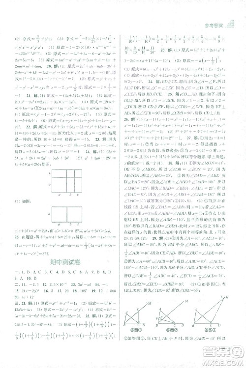 江苏凤凰美术出版社2021创新课时作业本数学七年级下册江苏版答案