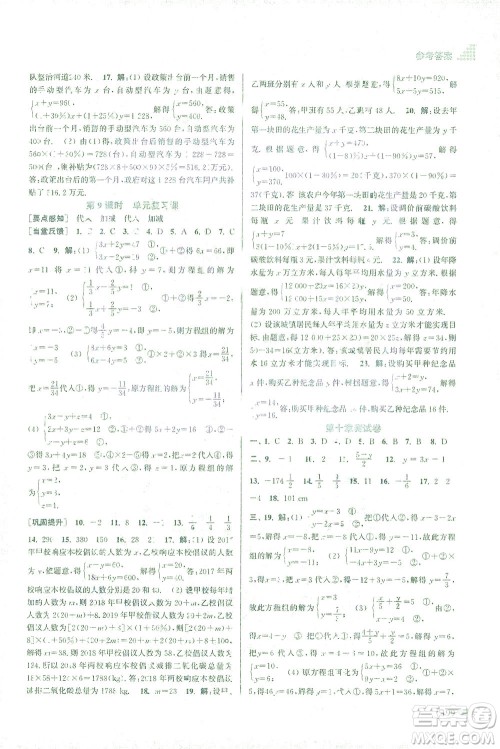 江苏凤凰美术出版社2021创新课时作业本数学七年级下册江苏版答案