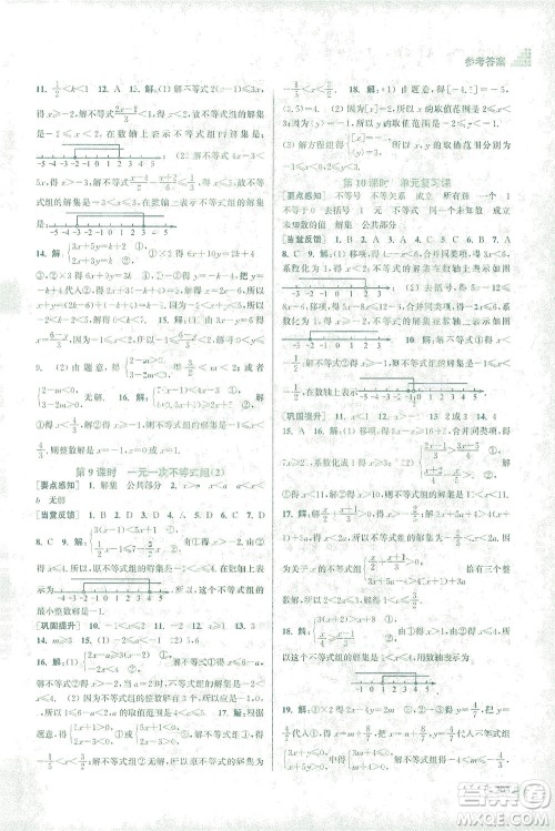 江苏凤凰美术出版社2021创新课时作业本数学七年级下册江苏版答案