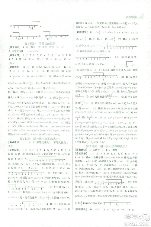 江苏凤凰美术出版社2021创新课时作业本数学七年级下册江苏版答案