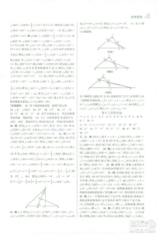 江苏凤凰美术出版社2021创新课时作业本数学七年级下册江苏版答案