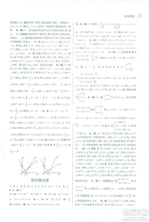 江苏凤凰美术出版社2021创新课时作业本数学七年级下册江苏版答案