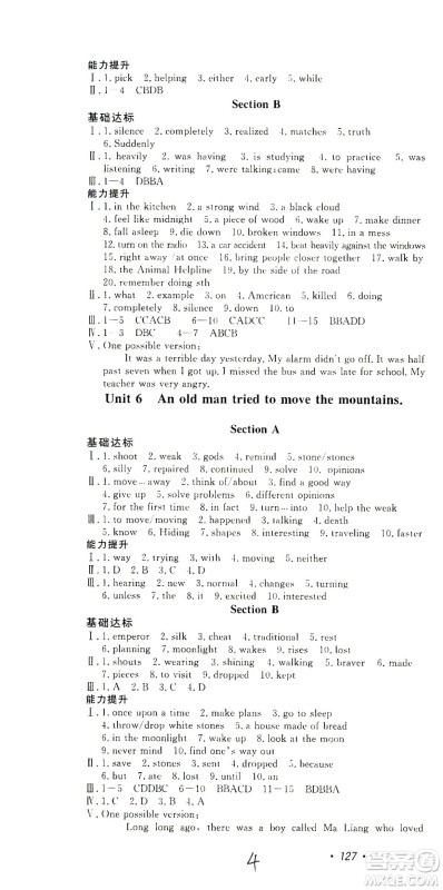 花山文艺出版社2021学科能力达标初中生100全优卷八年级英语下册人教版答案