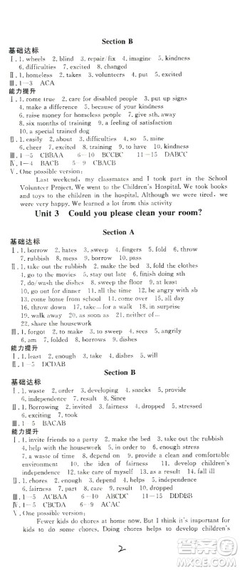 花山文艺出版社2021学科能力达标初中生100全优卷八年级英语下册人教版答案