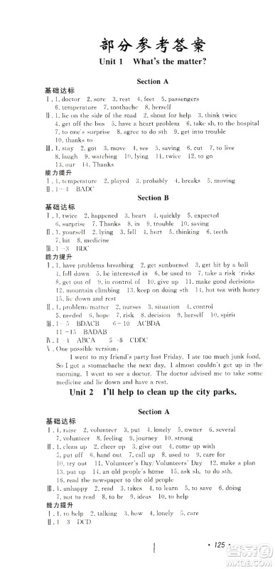 花山文艺出版社2021学科能力达标初中生100全优卷八年级英语下册人教版答案