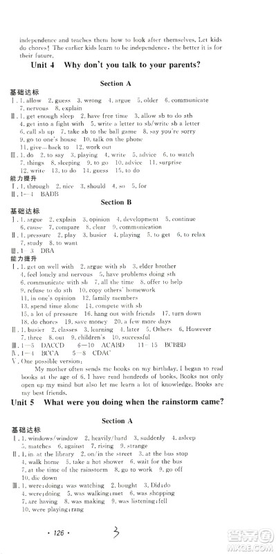 花山文艺出版社2021学科能力达标初中生100全优卷八年级英语下册人教版答案
