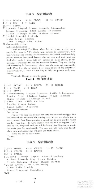 花山文艺出版社2021学科能力达标初中生100全优卷八年级英语下册人教版答案