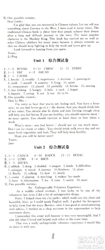 花山文艺出版社2021学科能力达标初中生100全优卷八年级英语下册人教版答案