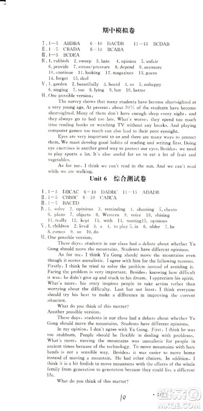 花山文艺出版社2021学科能力达标初中生100全优卷八年级英语下册人教版答案