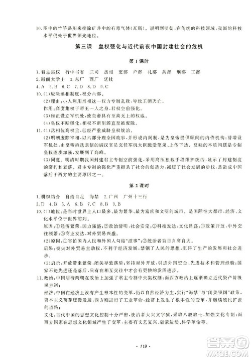 花山文艺出版社2021学科能力达标初中生100全优卷八年级历史下册人教版答案