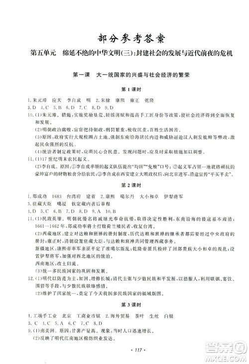 花山文艺出版社2021学科能力达标初中生100全优卷八年级历史下册人教版答案