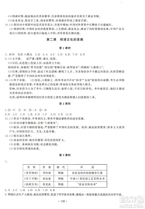 花山文艺出版社2021学科能力达标初中生100全优卷八年级历史下册人教版答案