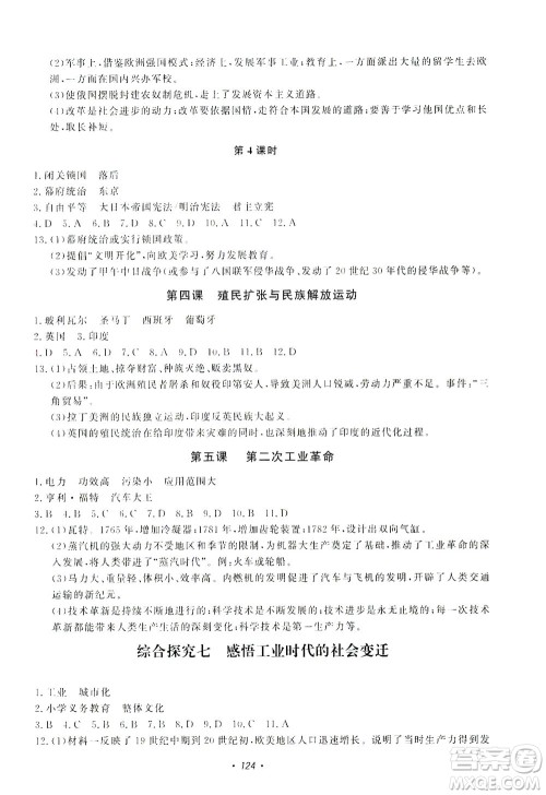 花山文艺出版社2021学科能力达标初中生100全优卷八年级历史下册人教版答案