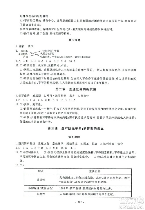 花山文艺出版社2021学科能力达标初中生100全优卷八年级历史下册人教版答案