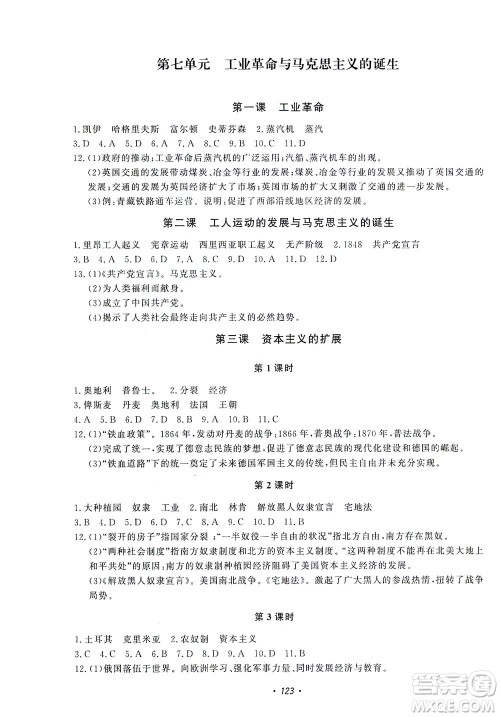 花山文艺出版社2021学科能力达标初中生100全优卷八年级历史下册人教版答案