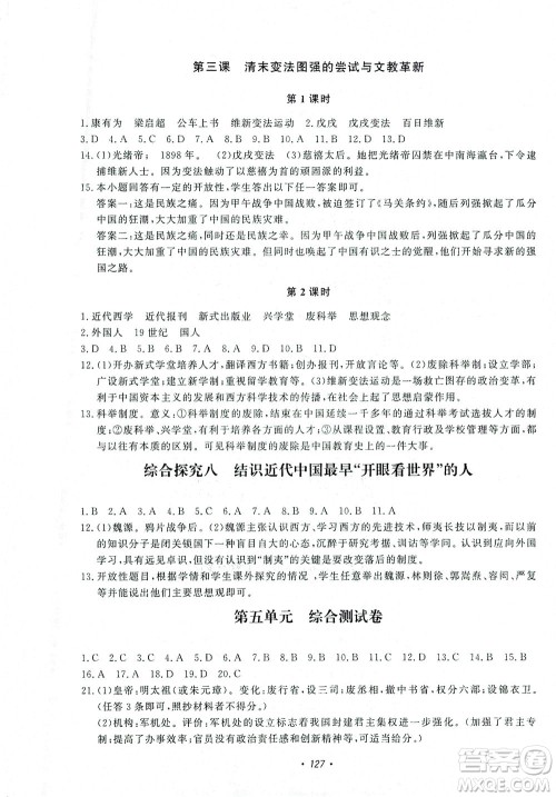 花山文艺出版社2021学科能力达标初中生100全优卷八年级历史下册人教版答案