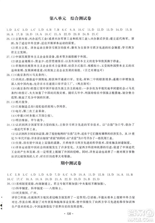 花山文艺出版社2021学科能力达标初中生100全优卷八年级历史下册人教版答案