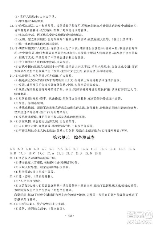 花山文艺出版社2021学科能力达标初中生100全优卷八年级历史下册人教版答案