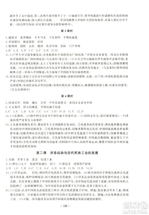 花山文艺出版社2021学科能力达标初中生100全优卷八年级历史下册人教版答案