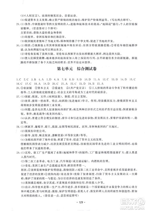 花山文艺出版社2021学科能力达标初中生100全优卷八年级历史下册人教版答案